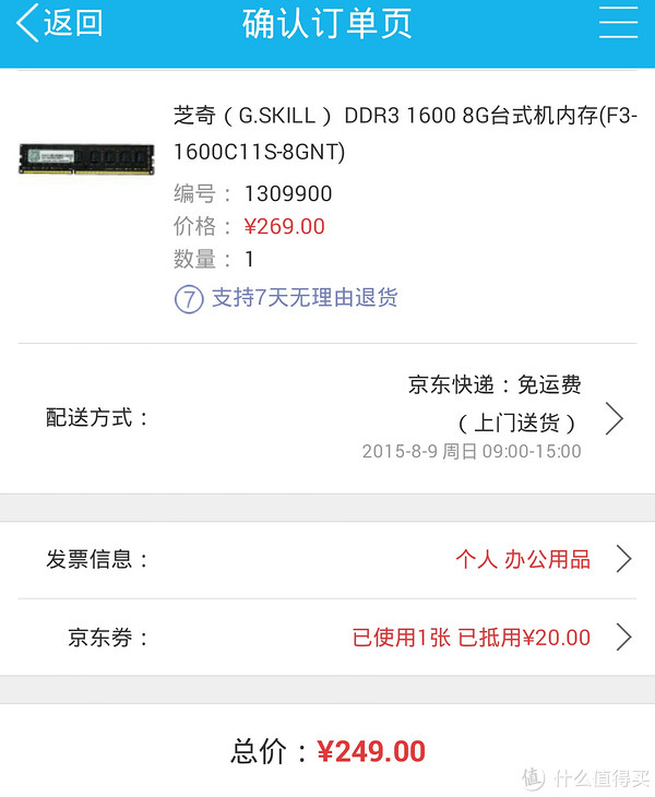 QQ微信端：G.SKILL 芝奇 DDR3 1600 8G台式机内存