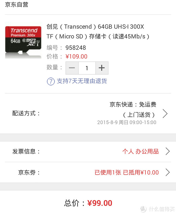 QQ微信端：Transcend 创见 64GB TF存储卡（UHS-I、300X）