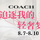 促销活动：苏宁易购 Coach 蔻驰 品牌特卖