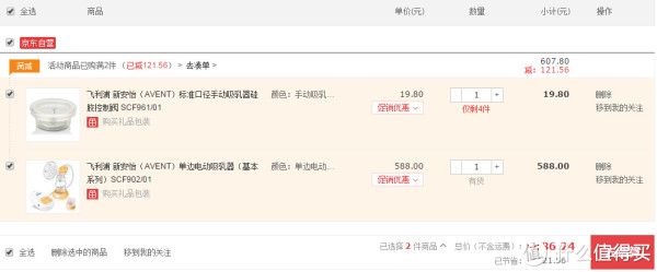 AVENT 新安怡 基本系列 SCF902/01 单边电动吸乳器+凑单品