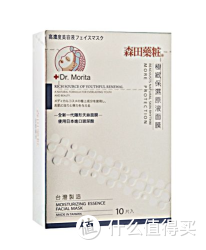 凑单品：DR.MORITA 森田药妆  保湿锁水系列 极致保湿原液面膜 10片