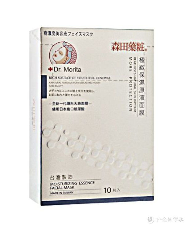 凑单品:DR.MORITA 森田药妆 保湿锁水系列 极致保湿原液面膜 10片