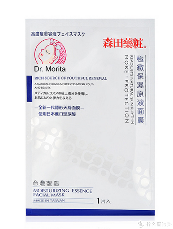 凑单品:DR.MORITA 森田药妆 保湿锁水系列 极致保湿原液面膜 10片