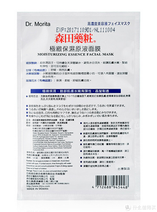 凑单品:DR.MORITA 森田药妆 保湿锁水系列 极致保湿原液面膜 10片