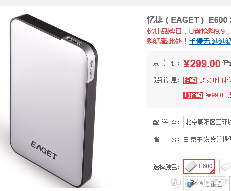 EAGET 忆捷 E600 2.5英寸移动硬盘（1TB、USB3.0、超薄硬加密、2年循环包换）