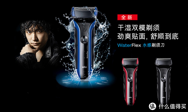 BRAUN 博朗 Water Flex WF1s 电动剃须刀（红色款）