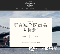促销活动：Abercrombie &amp; Fitch 中国官网 服饰折扣区