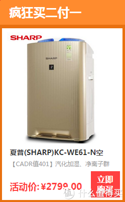 17日0点：SHARP 夏普 家用型空气净化器 KC-WE61-N 金色*2台