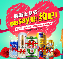 促销活动：京东 啤酒七夕大节