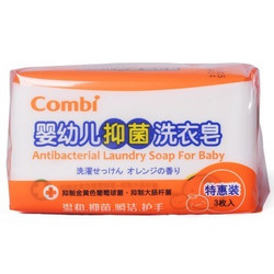 移动端：康贝（Combi） 婴幼儿抑菌洗衣皂9102  三连包（柑橘）