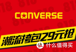 促销活动：好乐买 CONVERSE 匡威 服饰鞋包专场