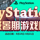 促销活动：京东 PlayStation 4 特价促销