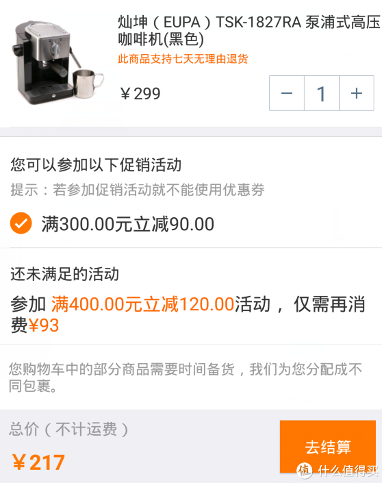 EUPA 灿坤 TSK-1827RA 高压泵浦式咖啡机+凑单品