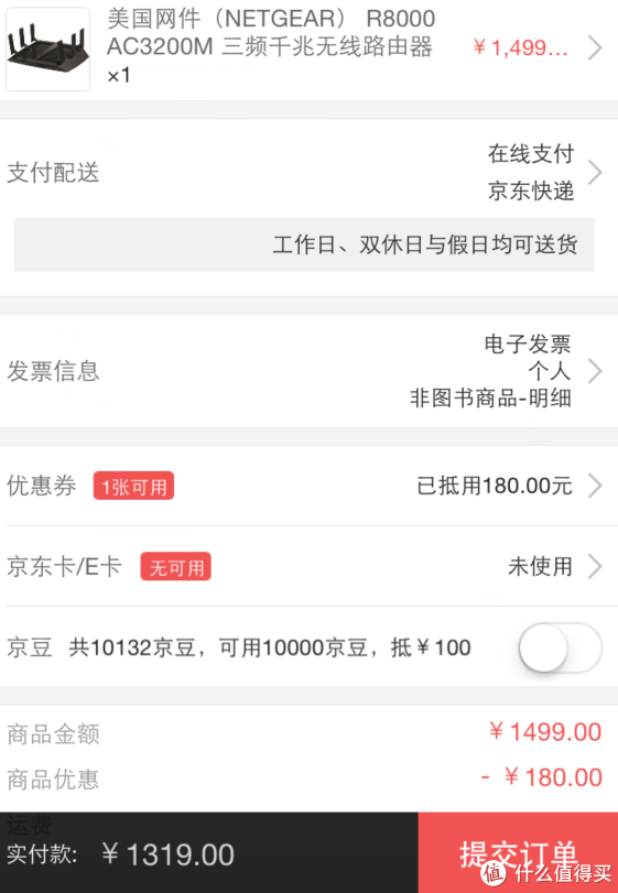 移动端：NETGEAR 美国网件 X6 R8000 AC3200 无线路由器