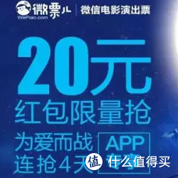 促销活动：微信电影票 APP端抽空包