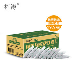 【天猫包邮】拓涛 活性炭（50g*16包）