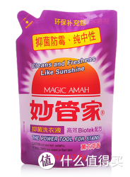 限地区：MAGIC AMAH 妙管家 抑菌洗衣液 1.3kg