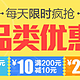 优惠券码：京东 手机端 全品类通用券