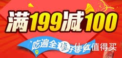 促销活动：京东 三只松鼠专场