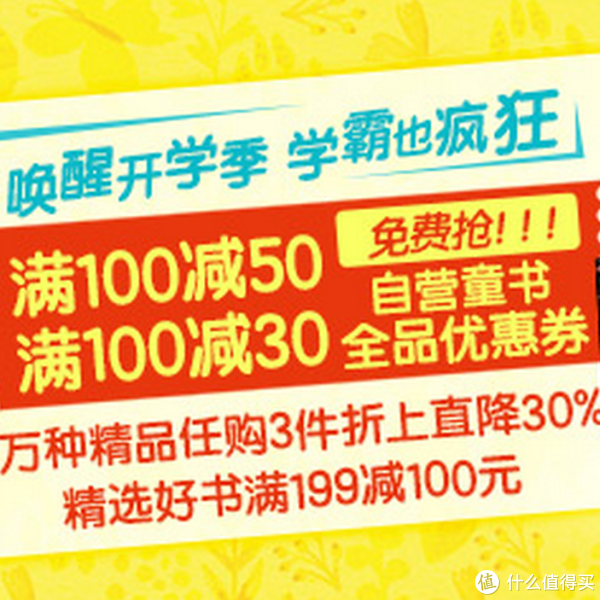 移动端，优惠券码：京东 自营童书 全品优惠券