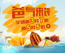 限华北：天猫超市 良品铺子 零食促销