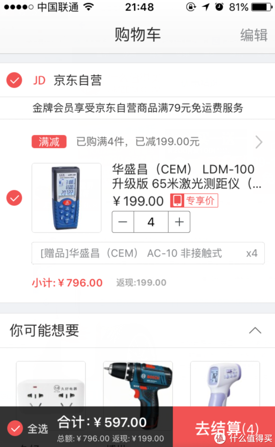 移动端：CEM 华盛昌 LDM-100 升级版 65米激光测距仪*4件 + AC-10 非接触式感应测试电笔*4件