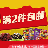 促销活动：天猫农夫山庄旗舰店 蜜饯零食专场