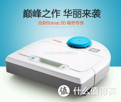 10点：neato BV85 扫地机器人