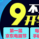 优惠券码：京东开学大惠 电脑数码设备白条满减券