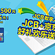 促销活动：京东 JCB补贴售卡活动