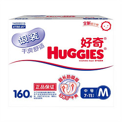 限地区：Huggies好奇 银装 干爽纸尿裤 尿不湿 箱装 中号M160片 (适合7-11公斤)