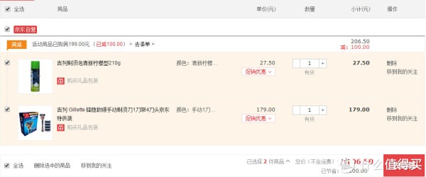 Gillette 吉列 锋隐致顺 手动剃须刀 1刀架4刀头+吉列剃须泡清新柠檬型210g