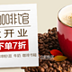 促销活动：亚马逊咖啡馆开业  咖啡机咖啡器具咖啡豆专场促销