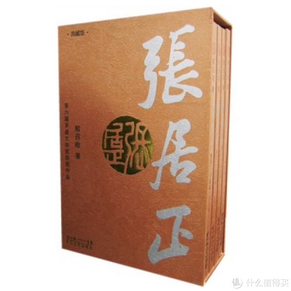 《张居正》(典藏版、共4册)