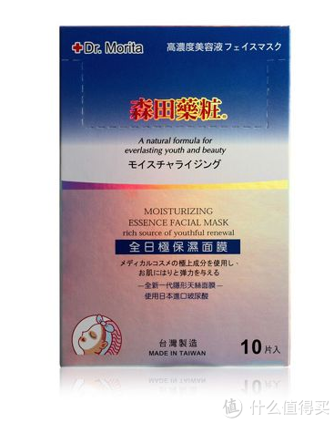 凑单品：DR.MORITA 森田药妆 全日极保湿面膜 （台湾产）  10片