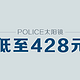 促销活动：中免商城 POLICE太阳镜专场