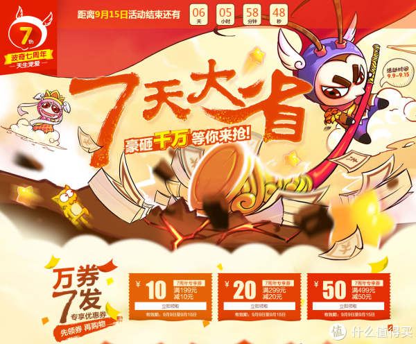 促销活动:波奇商城 7周年庆 宠物用品专场