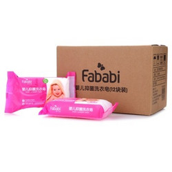 10日0点：Fababi 范儿萌 婴儿抑菌洗衣皂 200g*12块