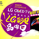 促销活动：苏宁易购 LG 电视专场