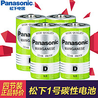 【天猫包邮】Panasonic 松下 1号电池（4节正品D型）