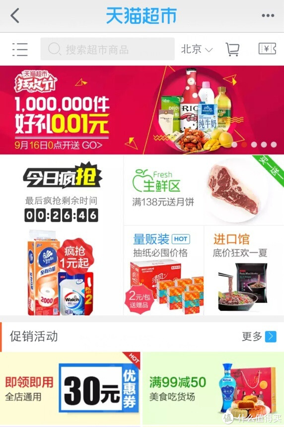 限华北：天猫超市 移动端领取 全场通用券