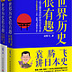 世界历史很有趣:袁腾飞讲美国史+袁腾飞讲日本史(套装共2册) [平装]