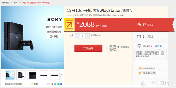 华东华南华中：SONY 索尼 PlayStation 4 电脑娱乐机 黑色 （主机+手柄1个+2张游戏兑换卡）