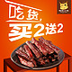 哈昵小牛 风干牛肉干258g*4