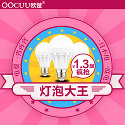 【天猫包邮】OOCUU 欧楚 led灯泡e27 3W