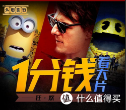 促销活动：大众点评 电影活动