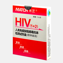 米芝HIV血液检测试纸*2盒