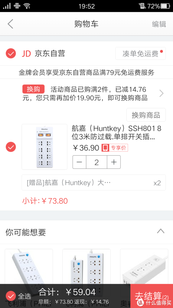移动端:Huntkey 航嘉 SSH801 电源插座(8位/3米/防过载)*2件 + 大白503 电源插座(5位/1.8米 )*2件