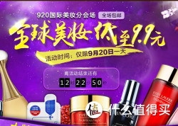 海淘活动：云猴网 920 穿越节 美妆专场