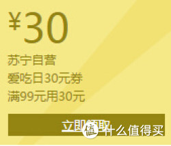 优惠券码：苏宁易购 爱吃日 满减优惠券